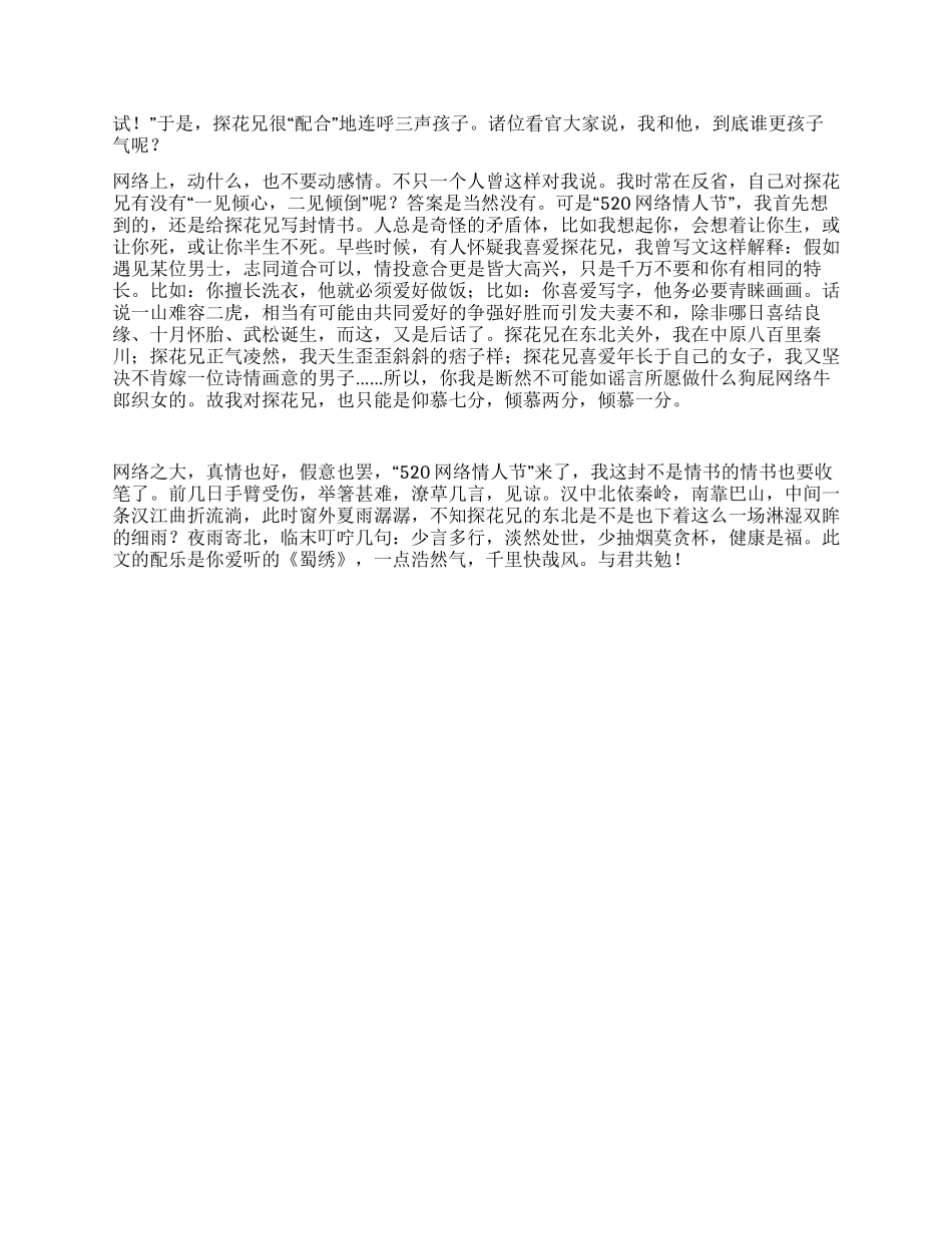 吾兄探花此情不堪剪_第2页