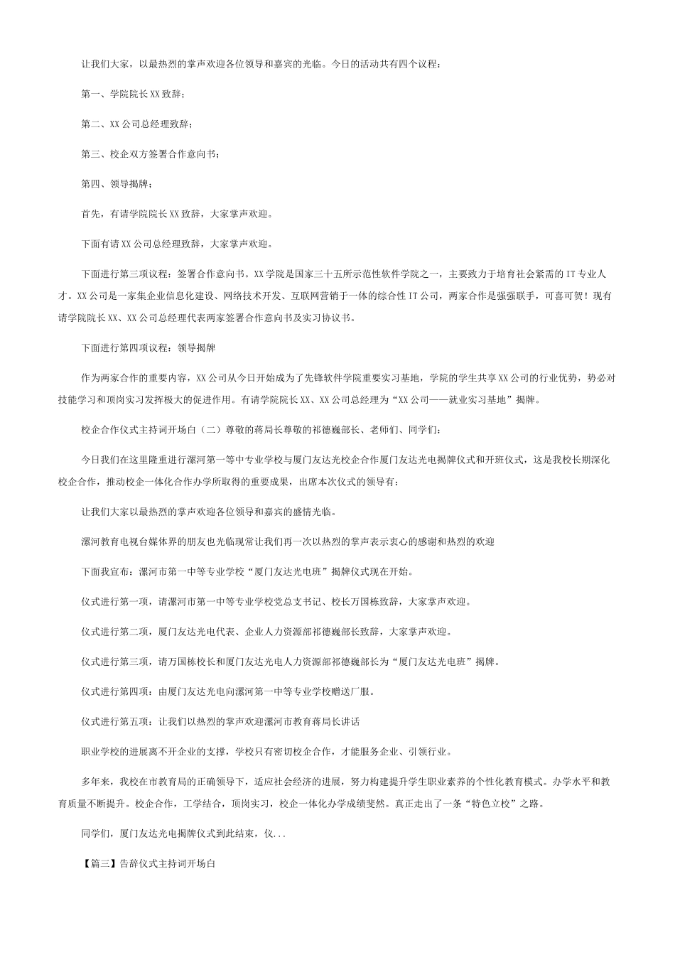 告别仪式主持词开场白_第2页