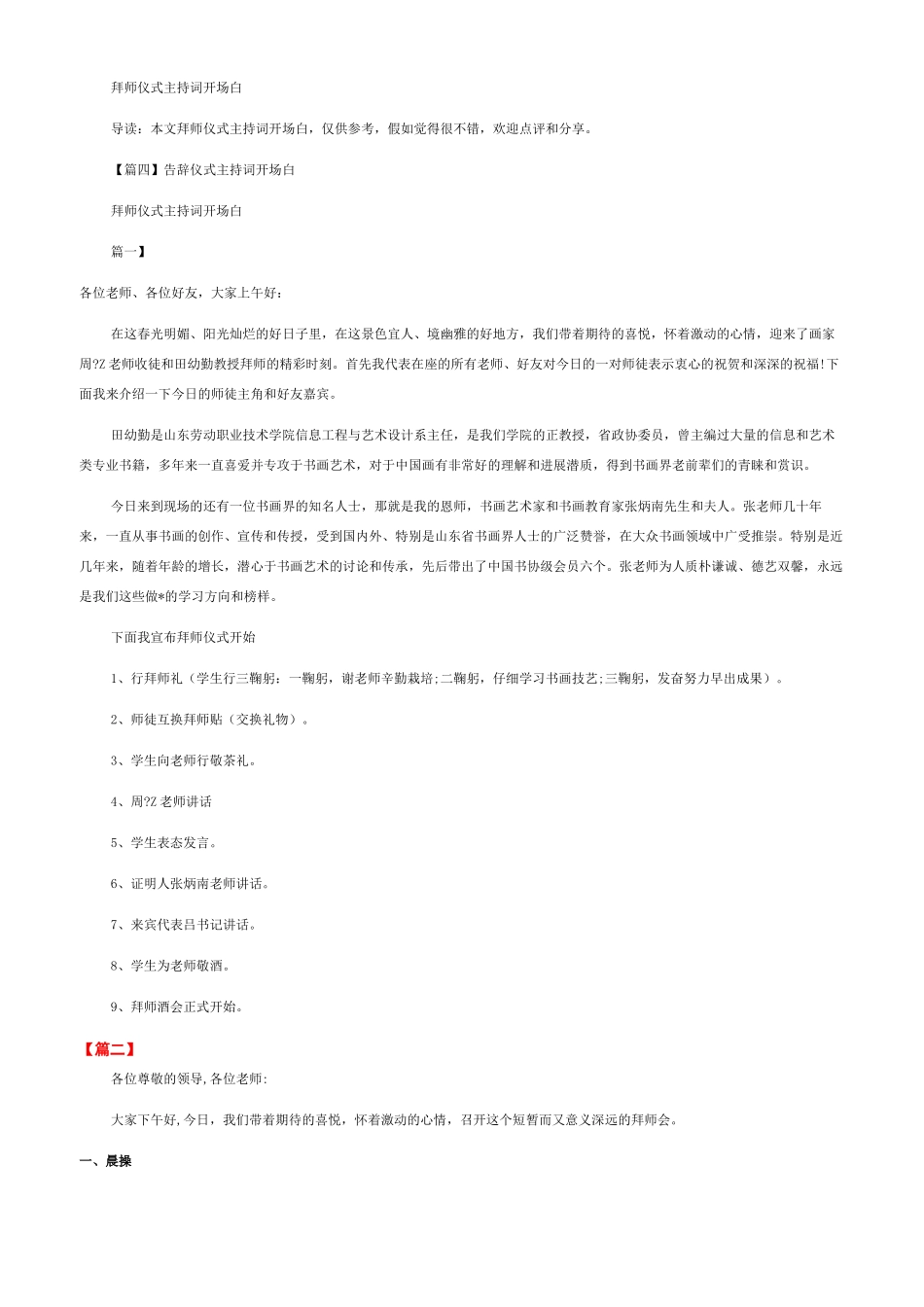 告别仪式主持词开场白_第3页