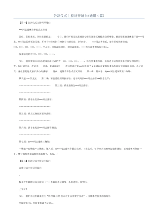 告别仪式主持词开场白