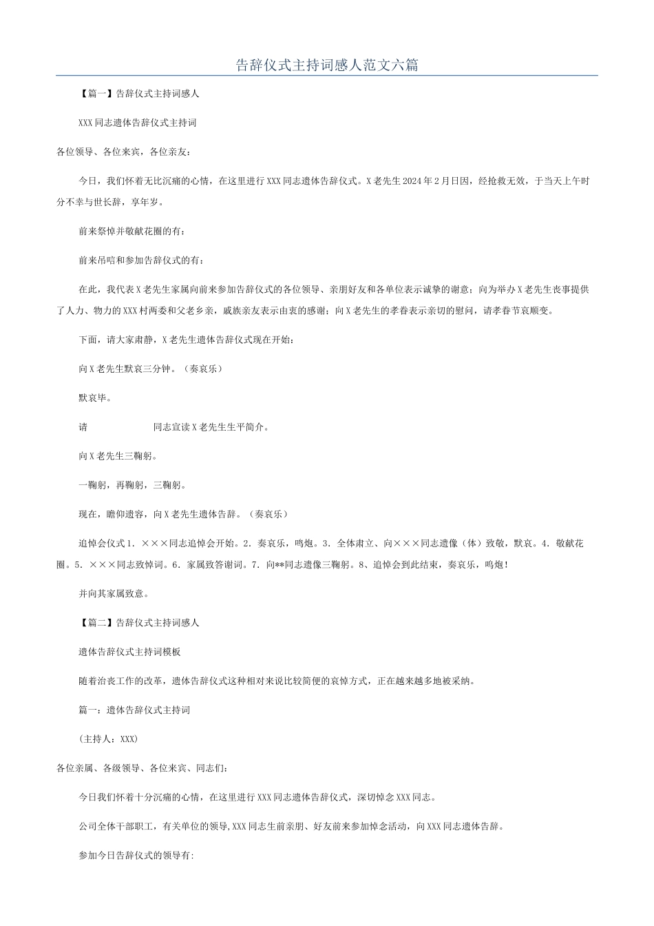 告别仪式主持词感人范文六篇_第1页
