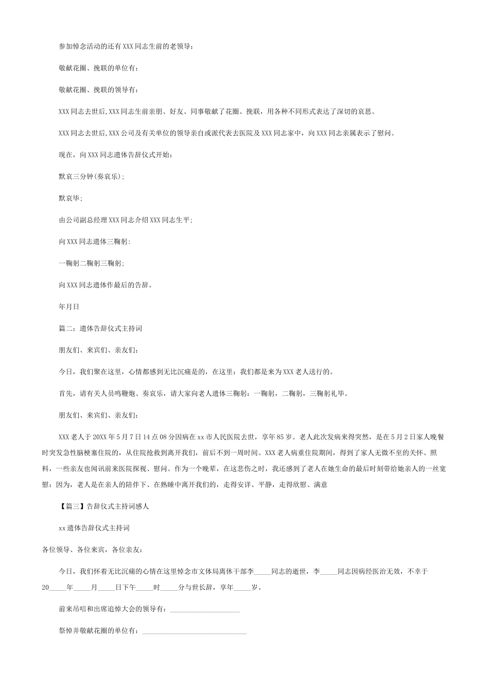 告别仪式主持词感人范文六篇_第2页