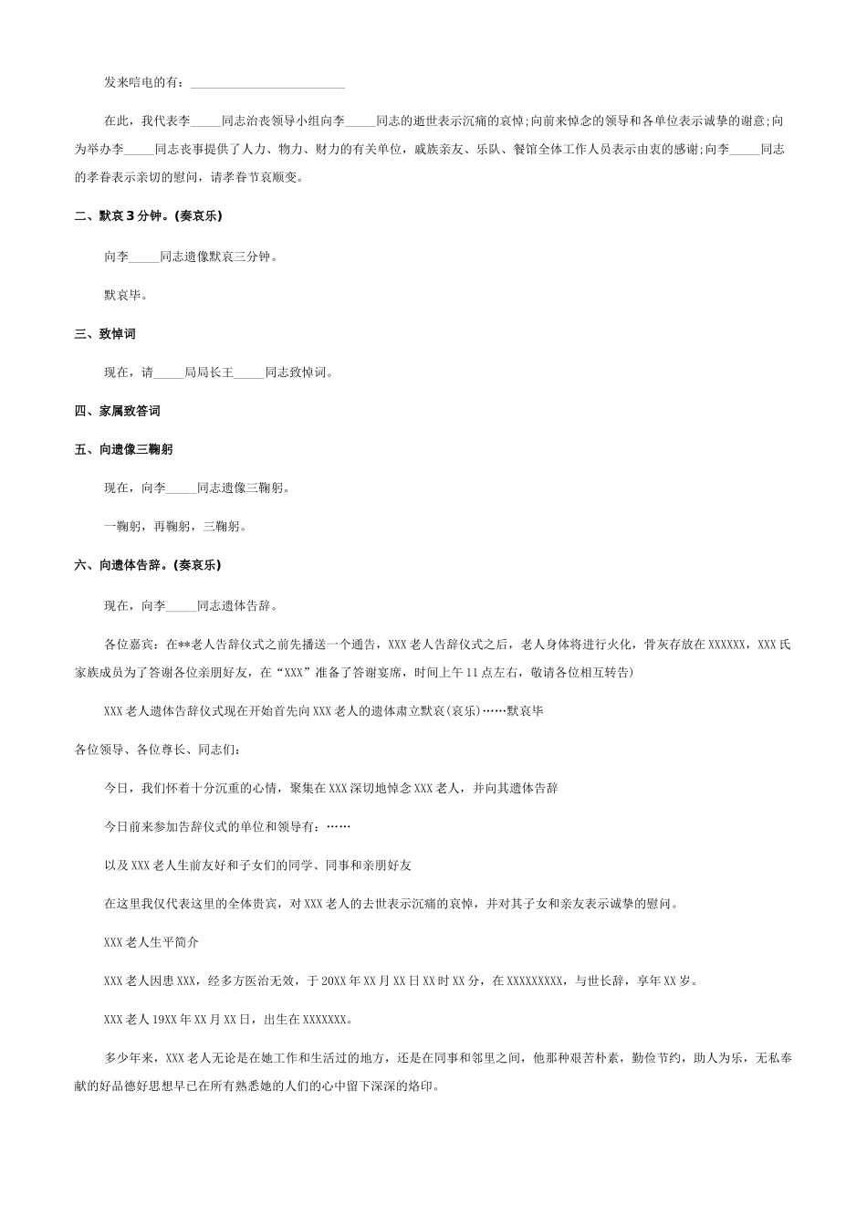 告别仪式主持词感人范文六篇_第3页