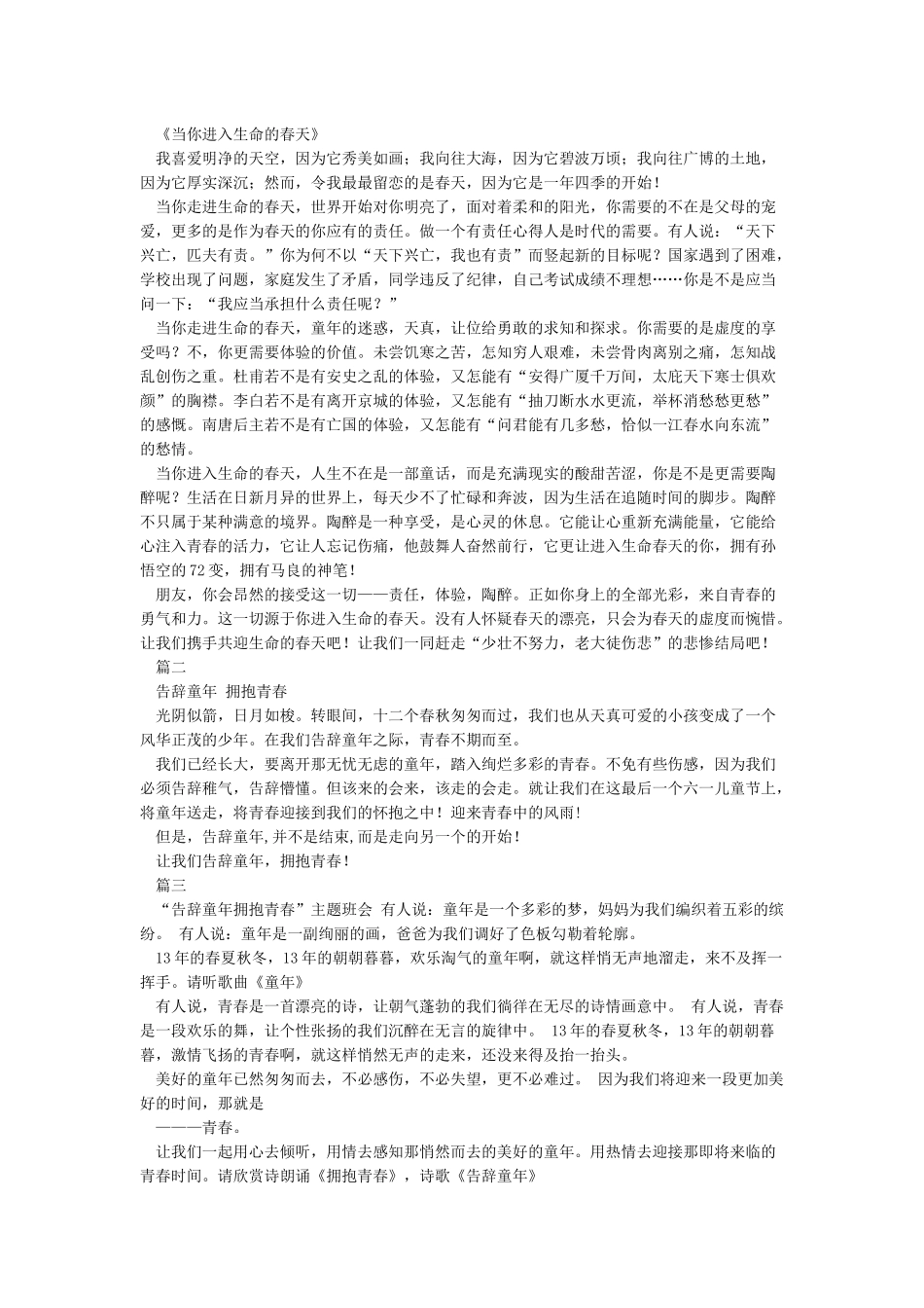 告别童年拥抱青春演讲稿_第2页