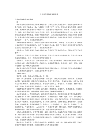 告别童年拥抱青春演讲稿