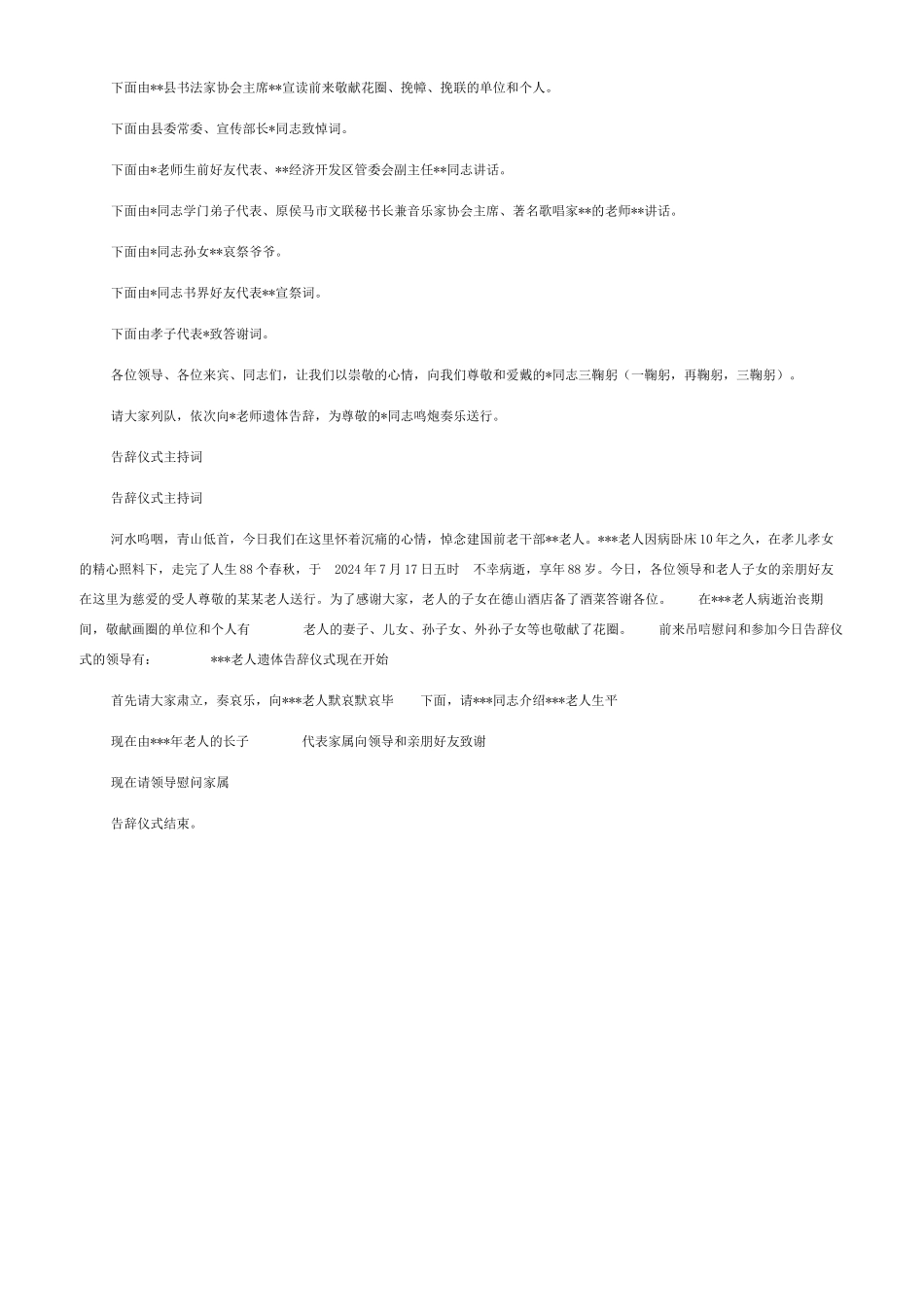 告别仪式老人主持词范文六篇_第2页