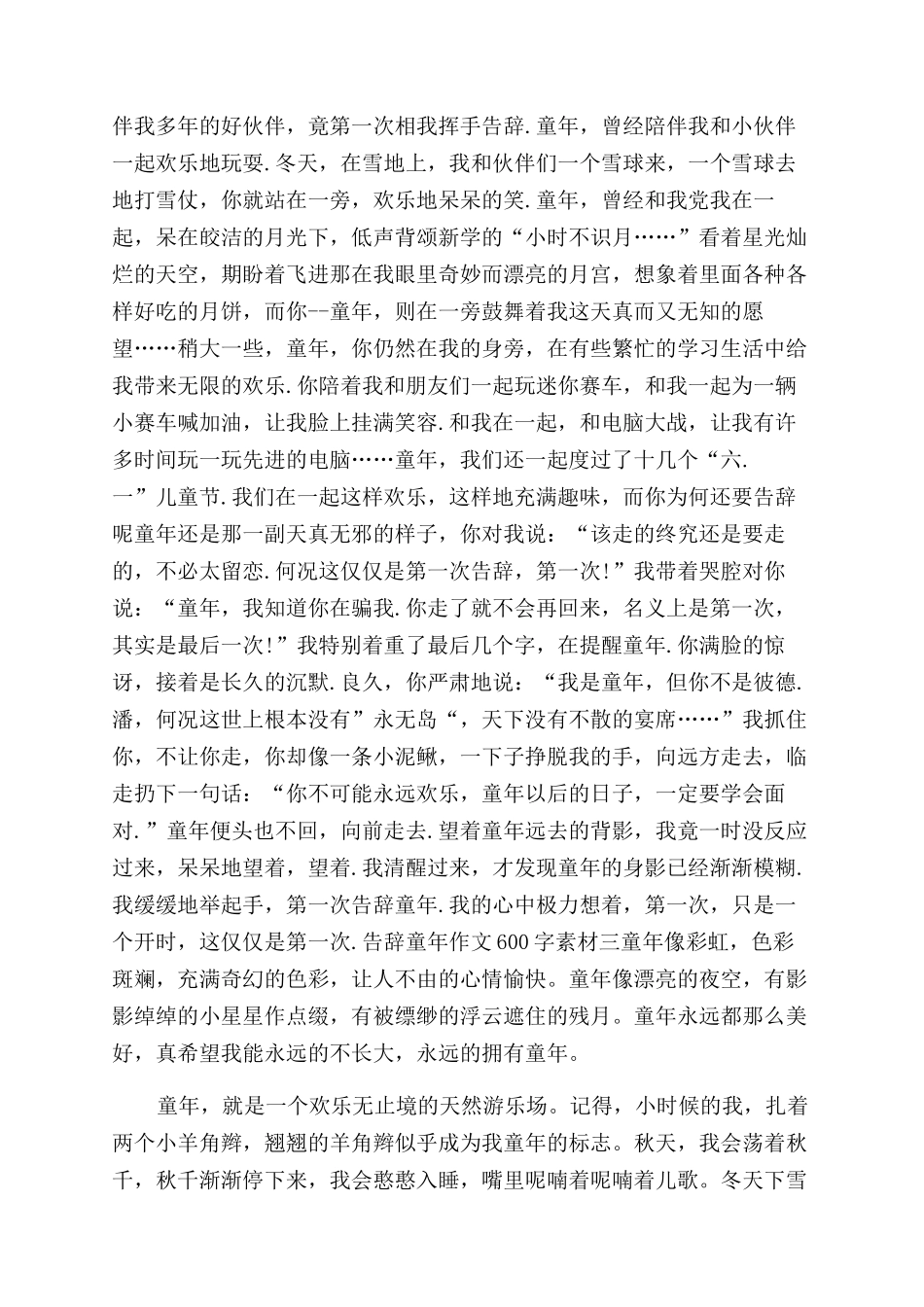 告别童年作文范文200字_第2页