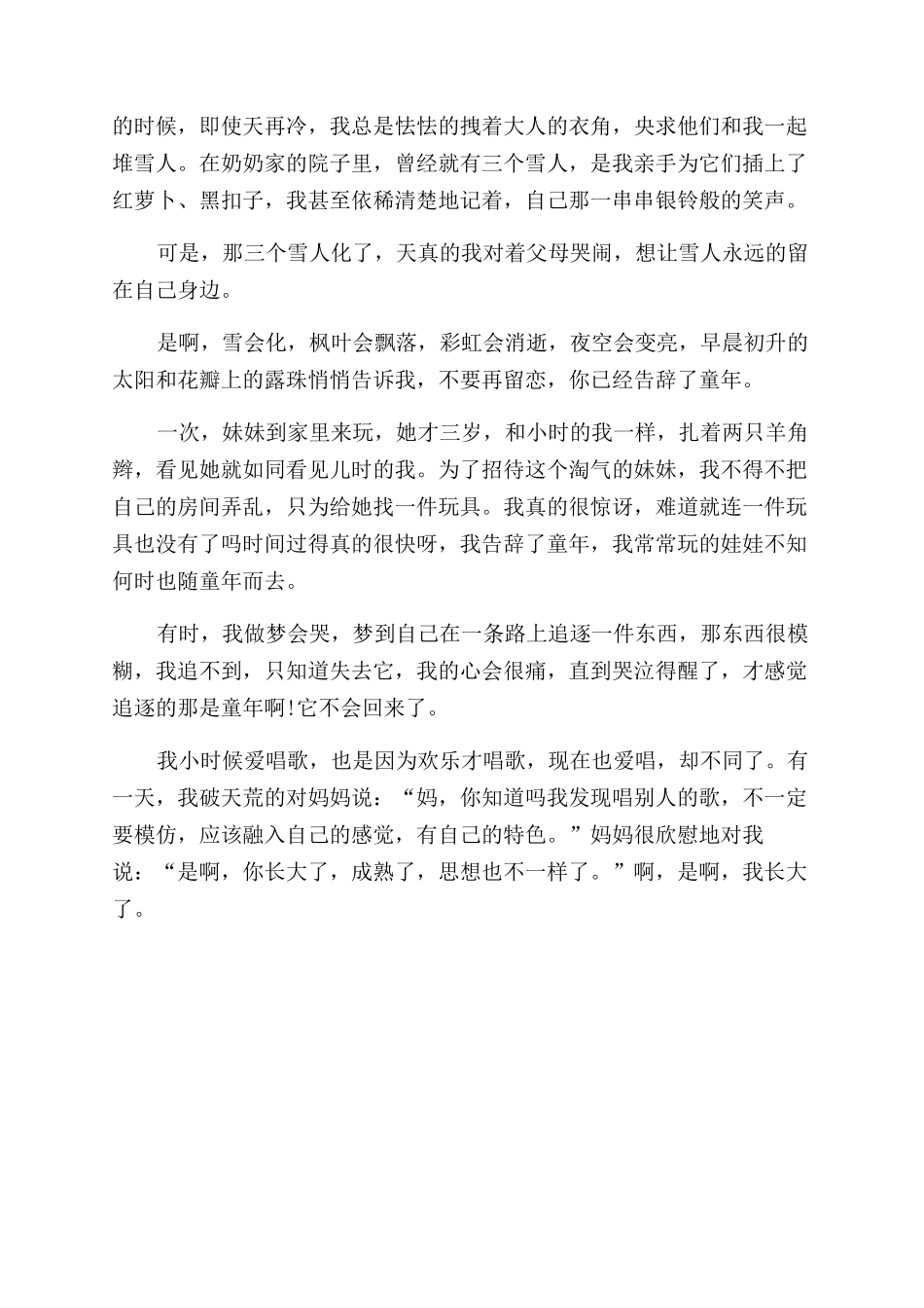 告别童年作文范文200字_第3页