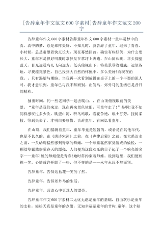 告别童年作文范文200字