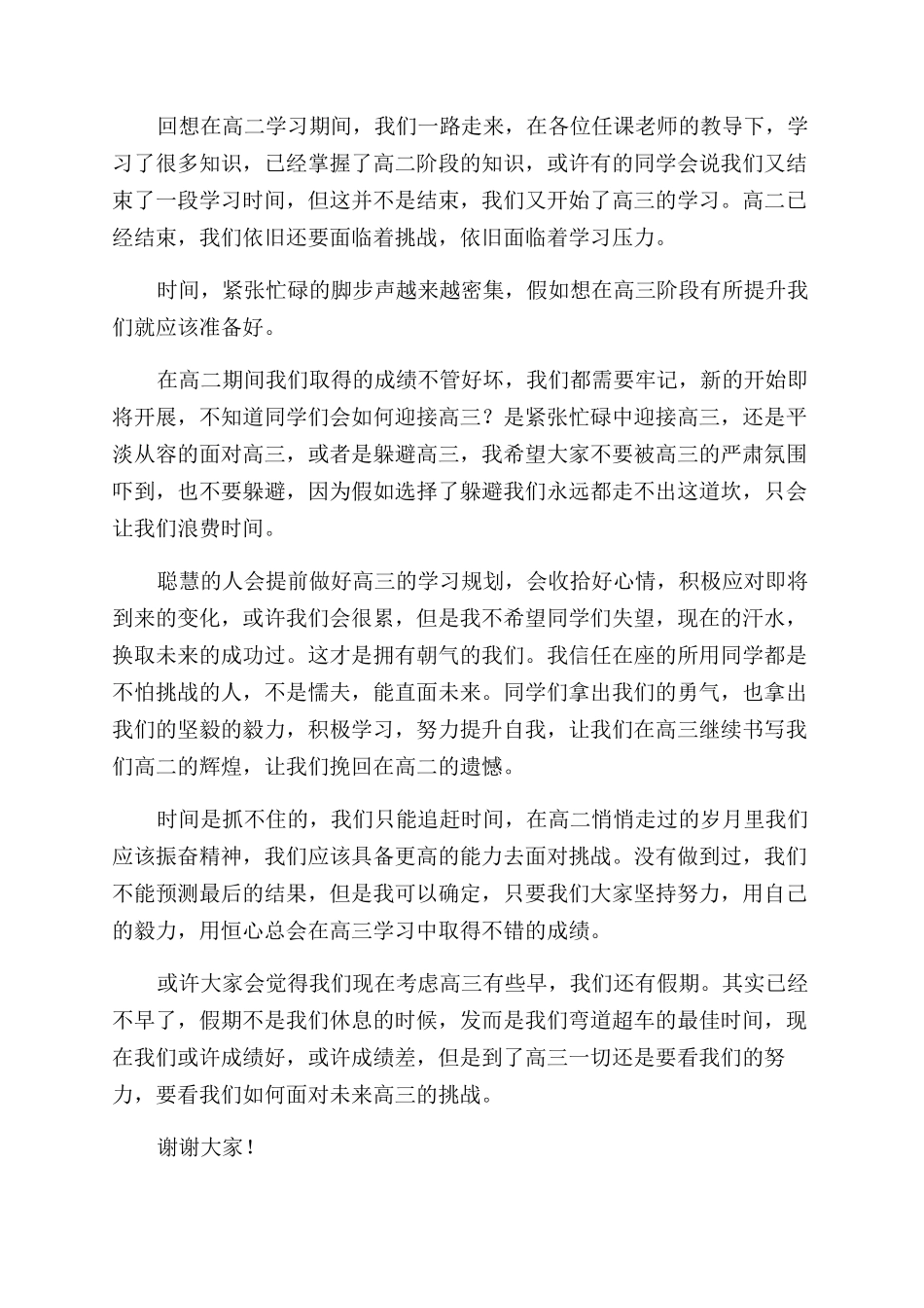 告别迎接演讲稿范文_第2页