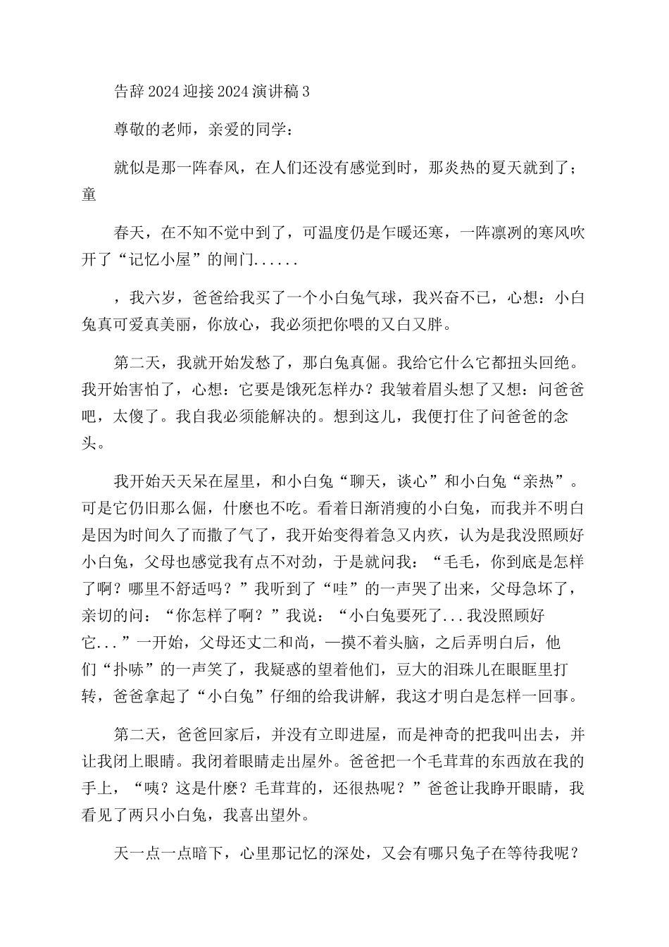 告别迎接演讲稿范文_第3页