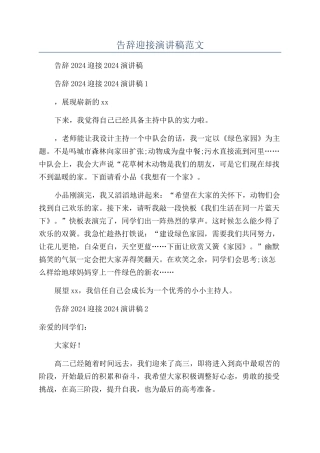 告别迎接演讲稿范文
