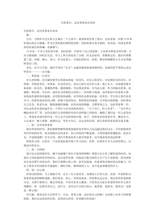 告别童年走向青春家长寄语