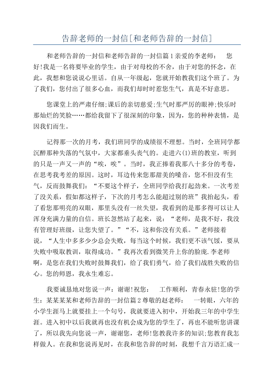 告别老师的一封信_第1页