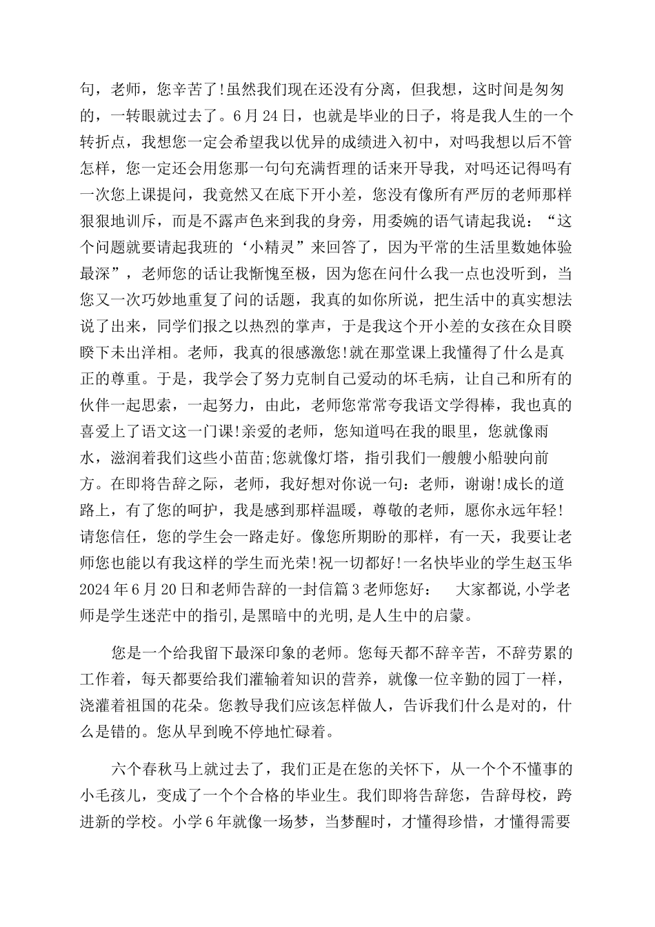 告别老师的一封信_第2页