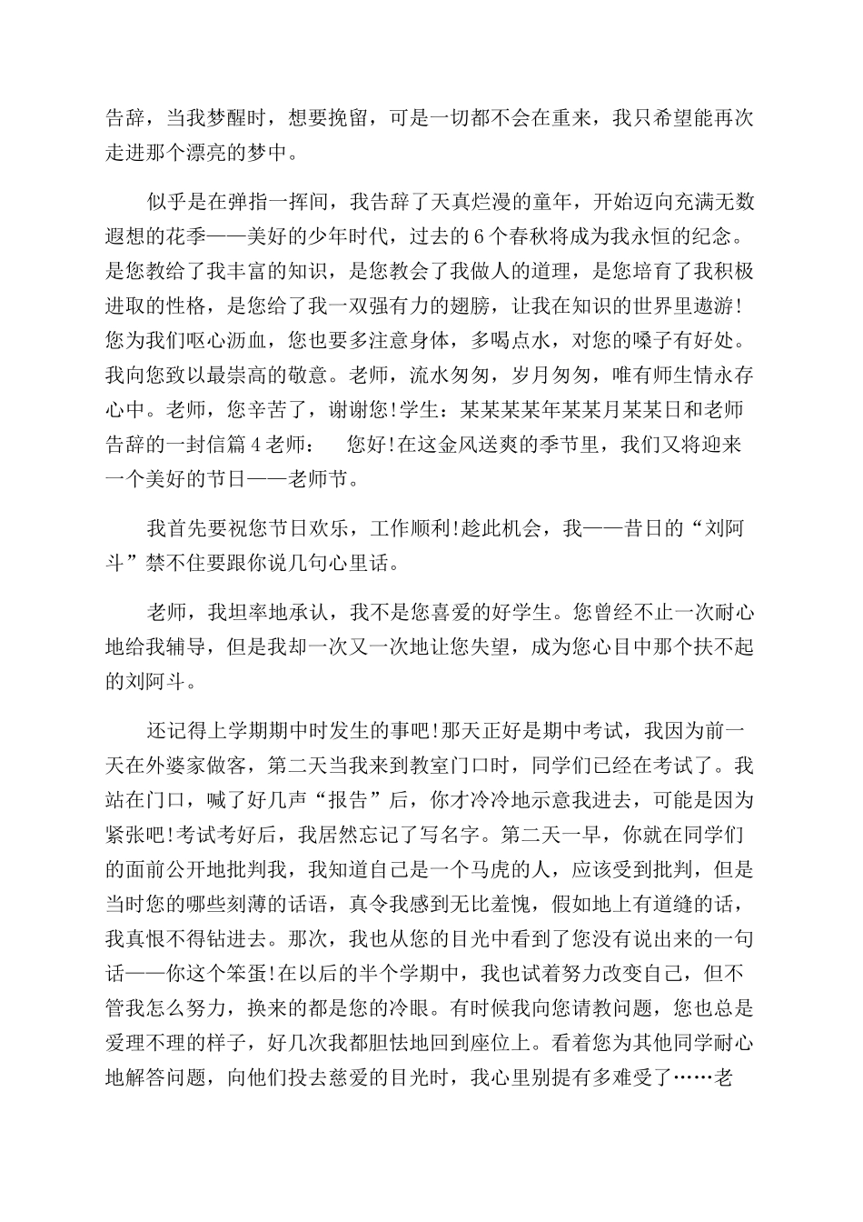 告别老师的一封信_第3页