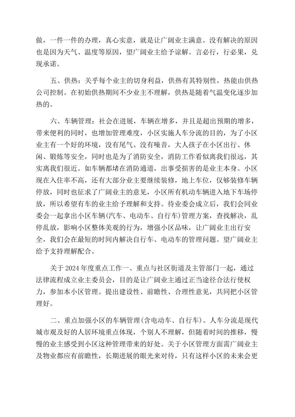 告广大业主的一封信-致各位业主的一封信_第3页