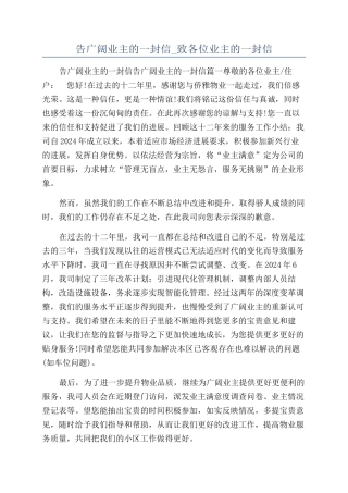 告广大业主的一封信-致各位业主的一封信