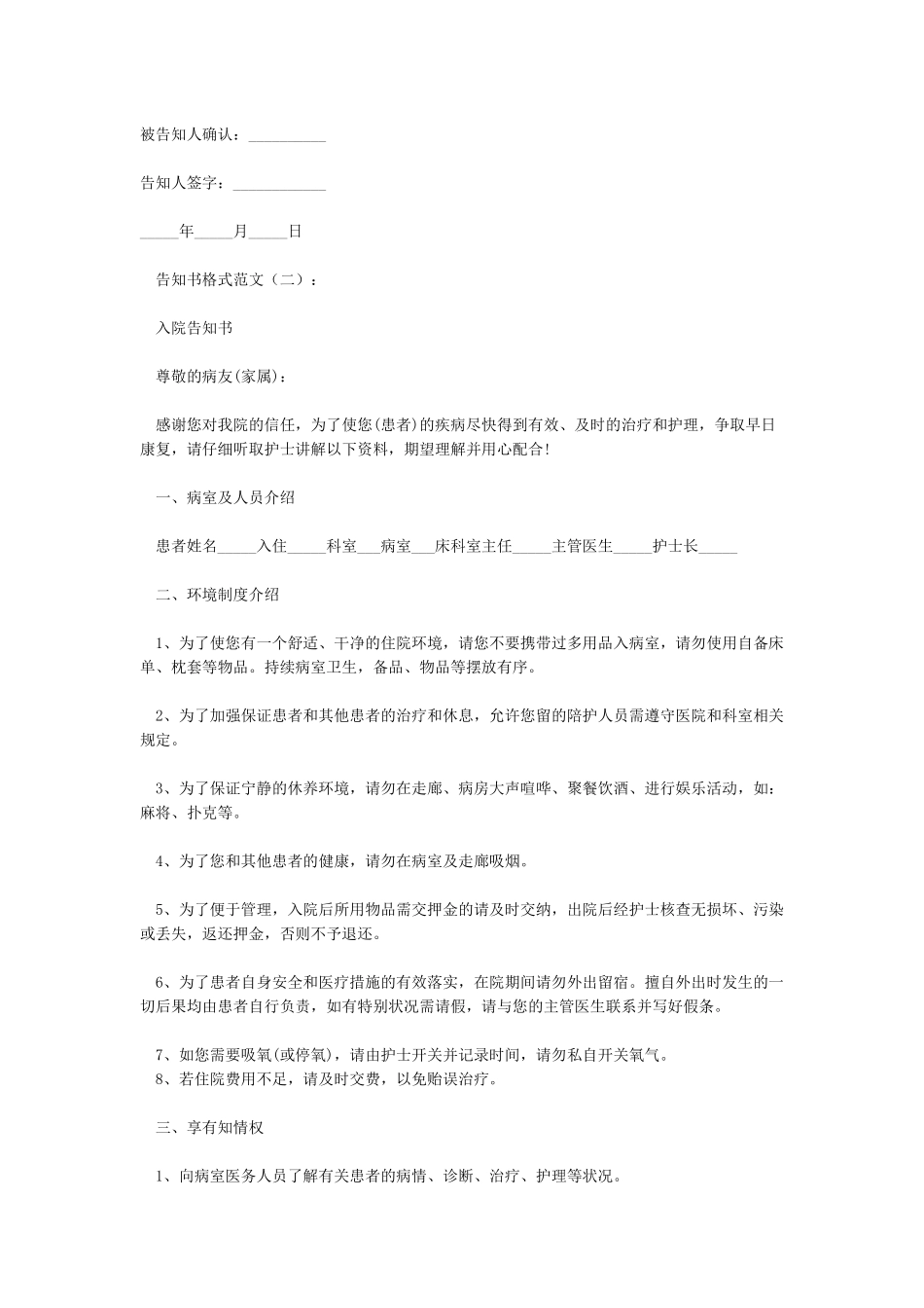 告知书格式-范文_第3页