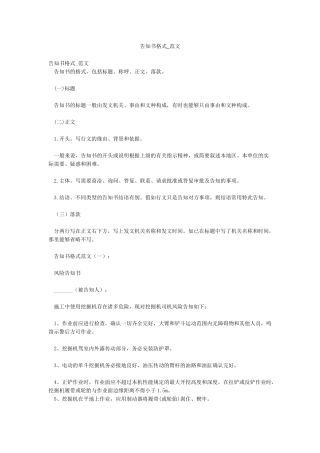 告知书格式-范文