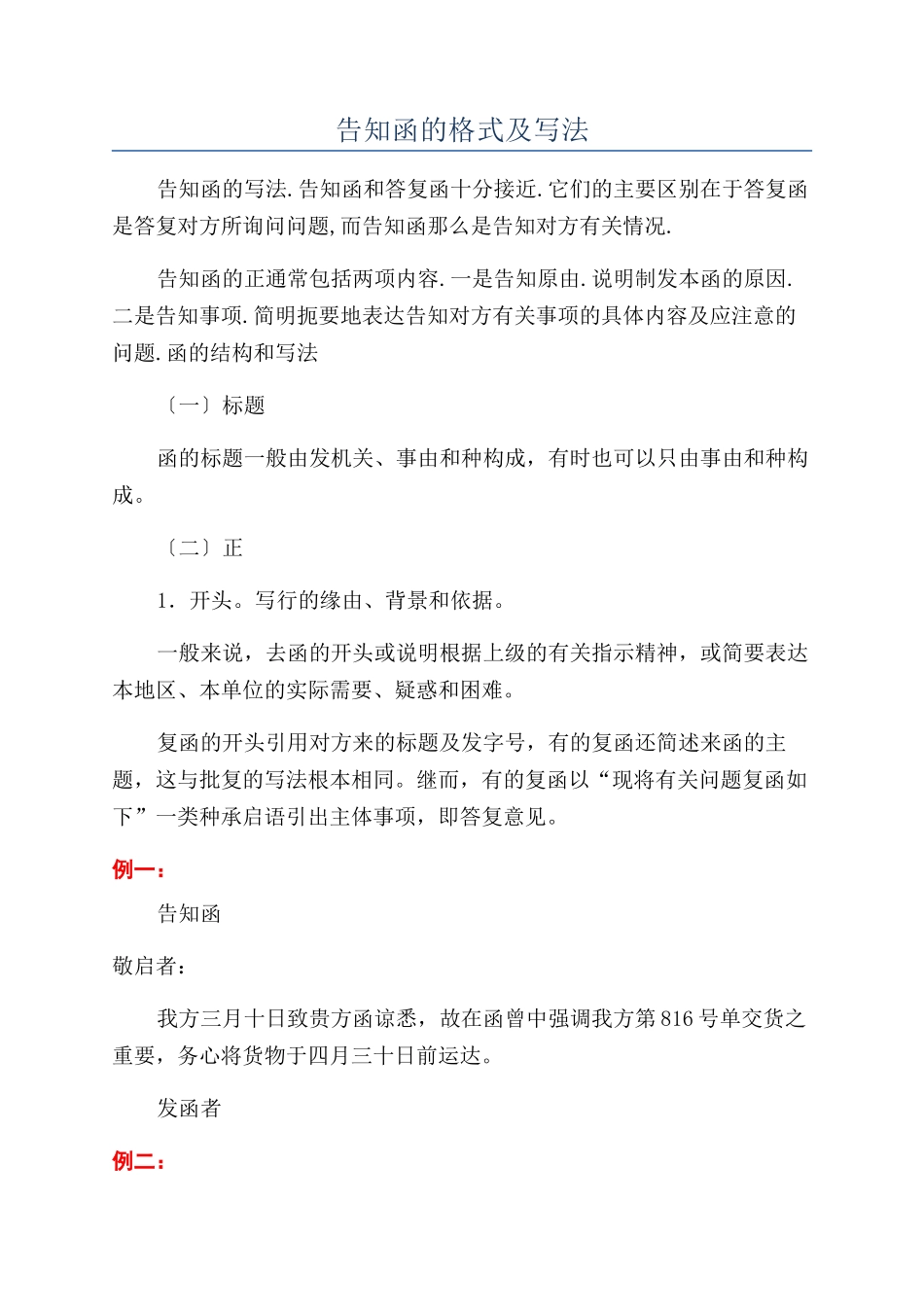 告知函的格式及写法_第1页