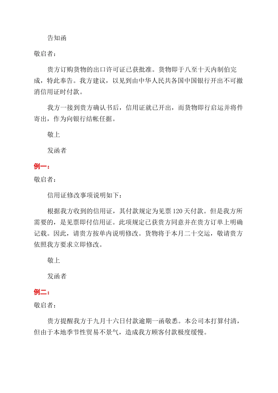 告知函的格式及写法_第2页