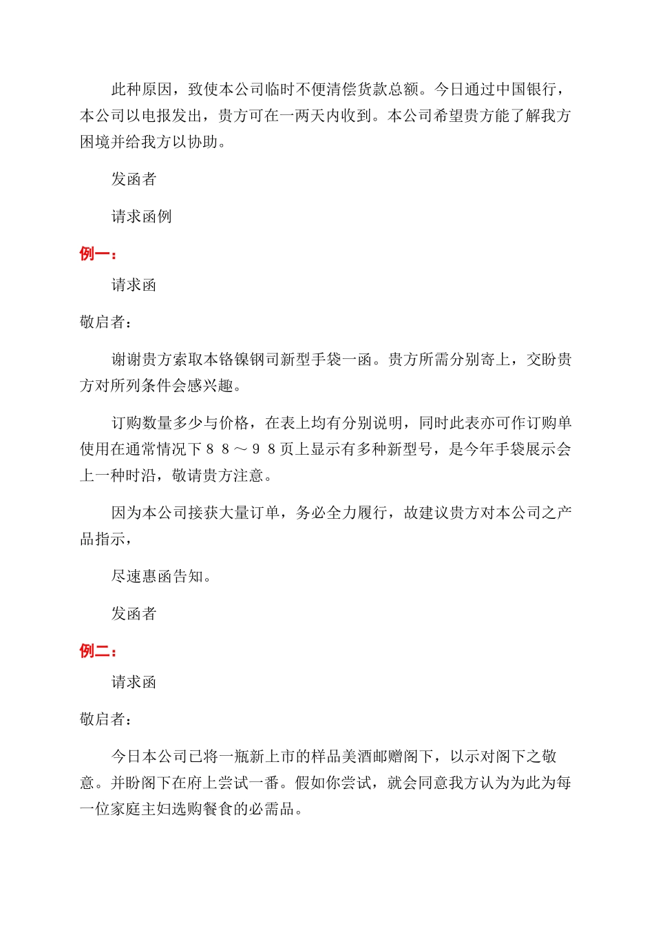 告知函的格式及写法_第3页