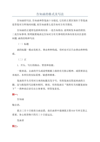 告知函的格式及写法
