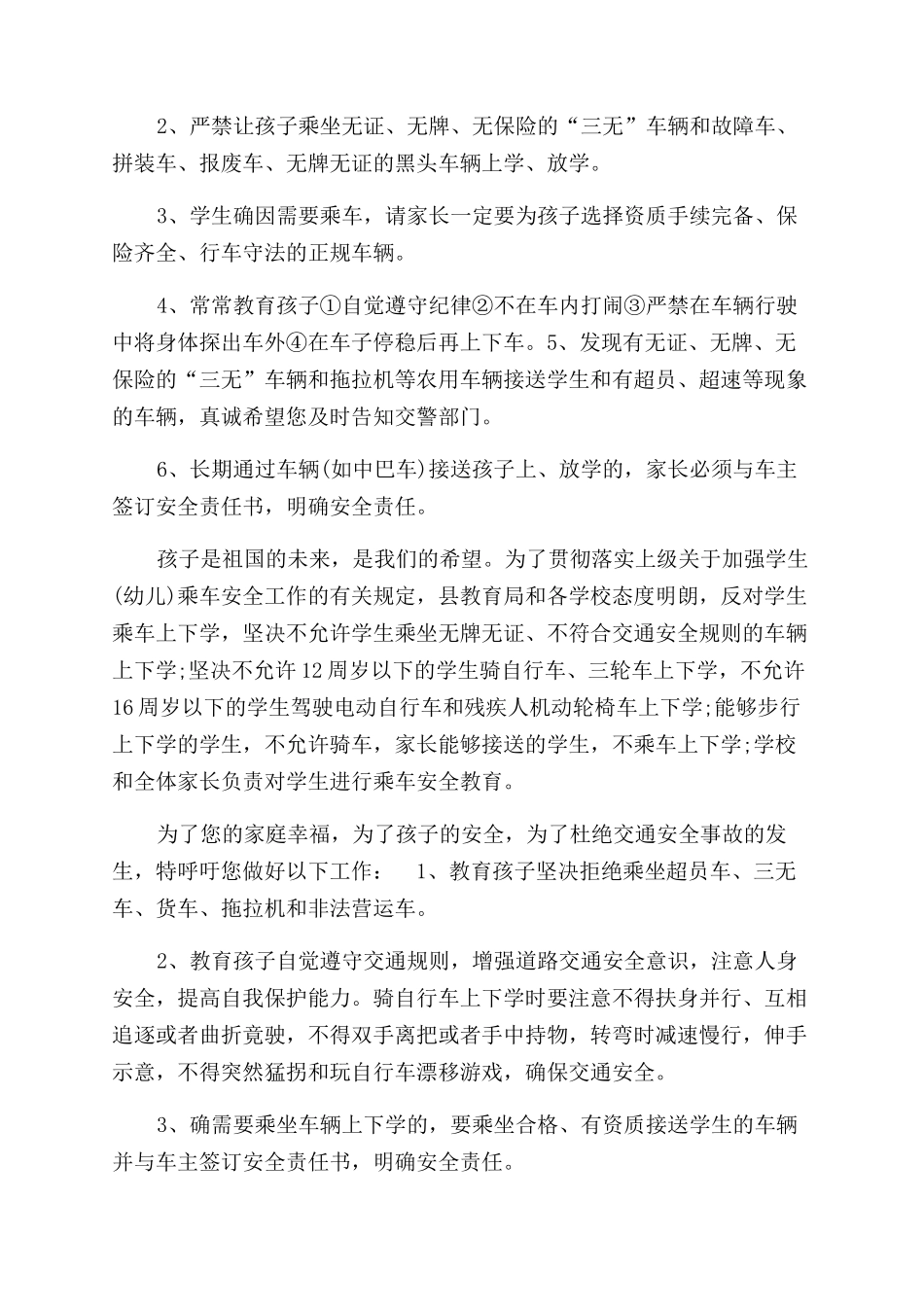 告家长一封信学生乘车告家长一封信_第2页