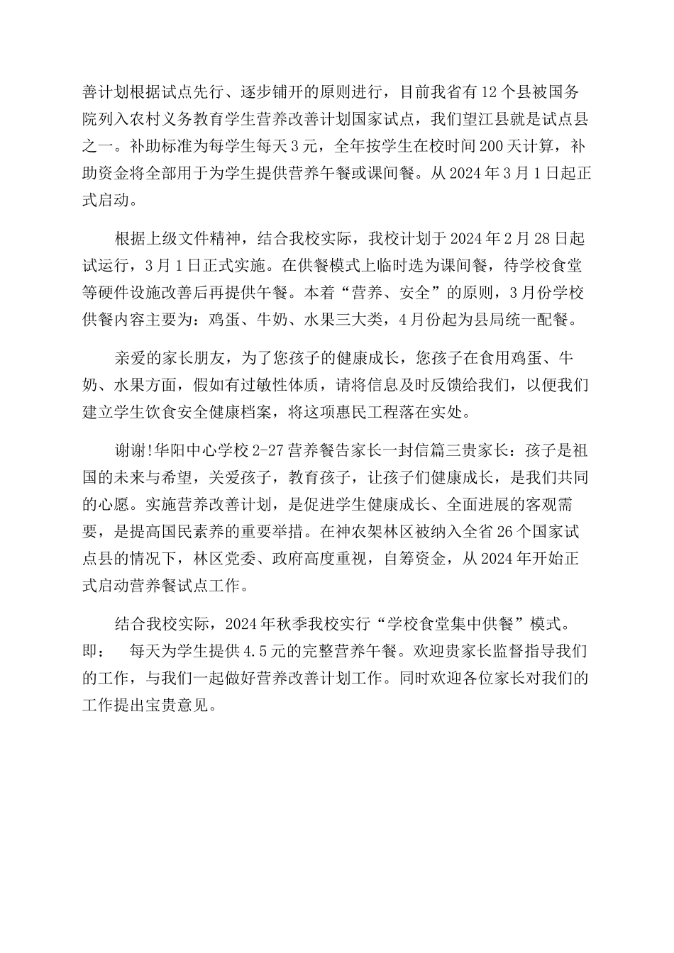 告家长一封信营养餐告家长一封信_第2页