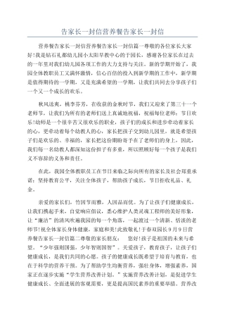 告家长一封信营养餐告家长一封信