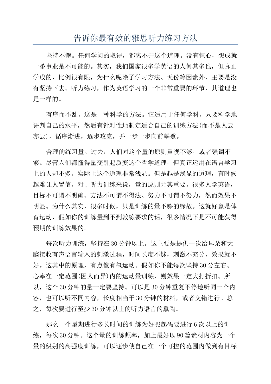 告诉你最有效的雅思听力练习方法_第1页
