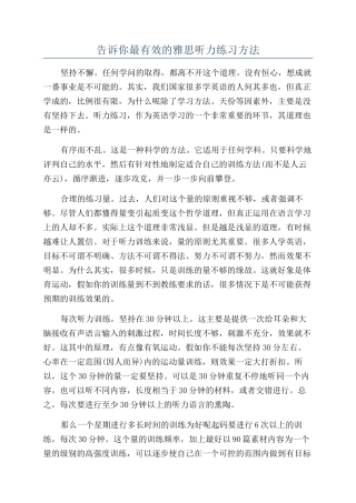 告诉你最有效的雅思听力练习方法
