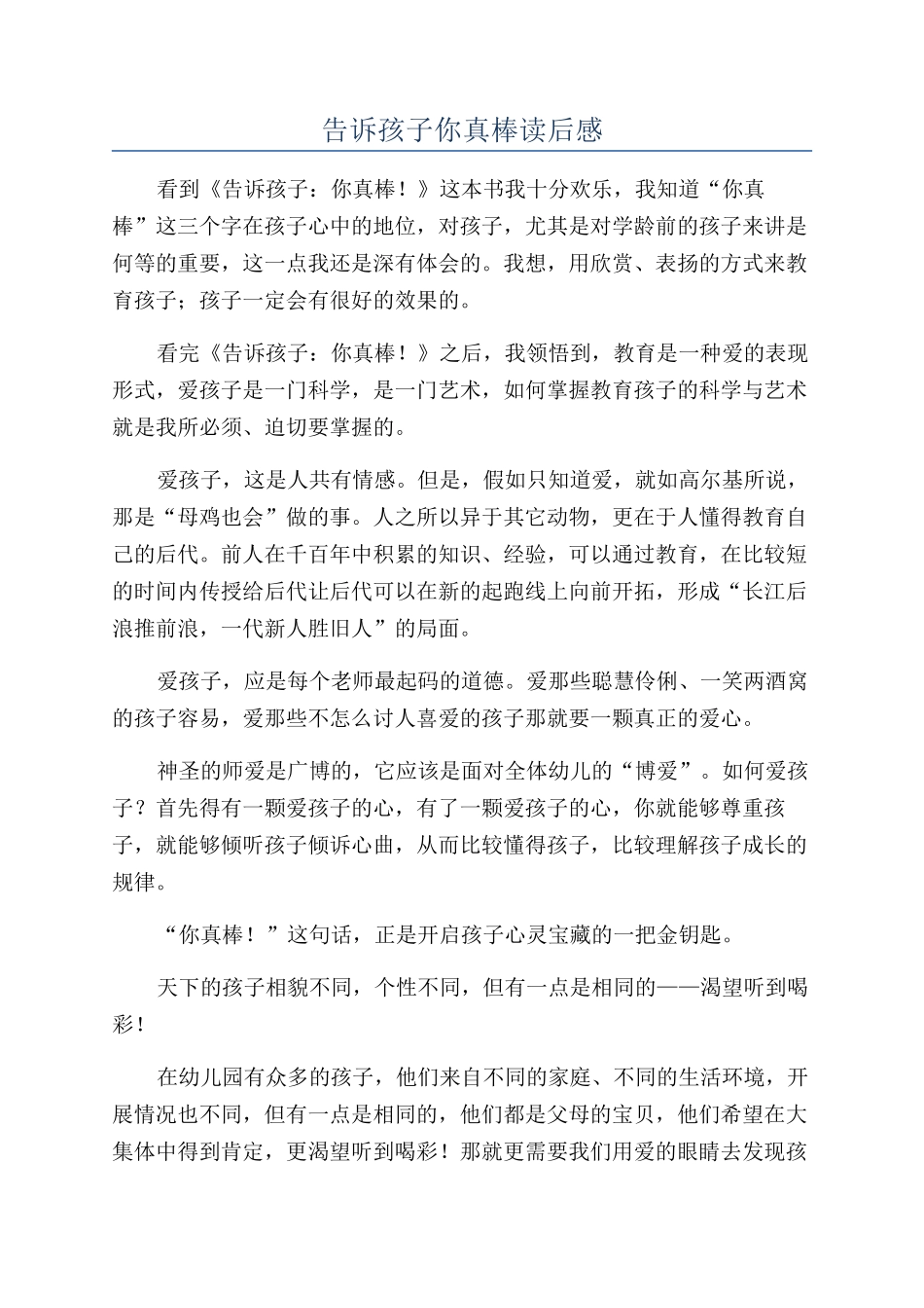 告诉孩子你真棒读后感_第1页