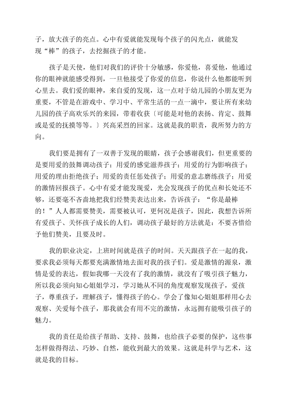 告诉孩子你真棒读后感_第2页