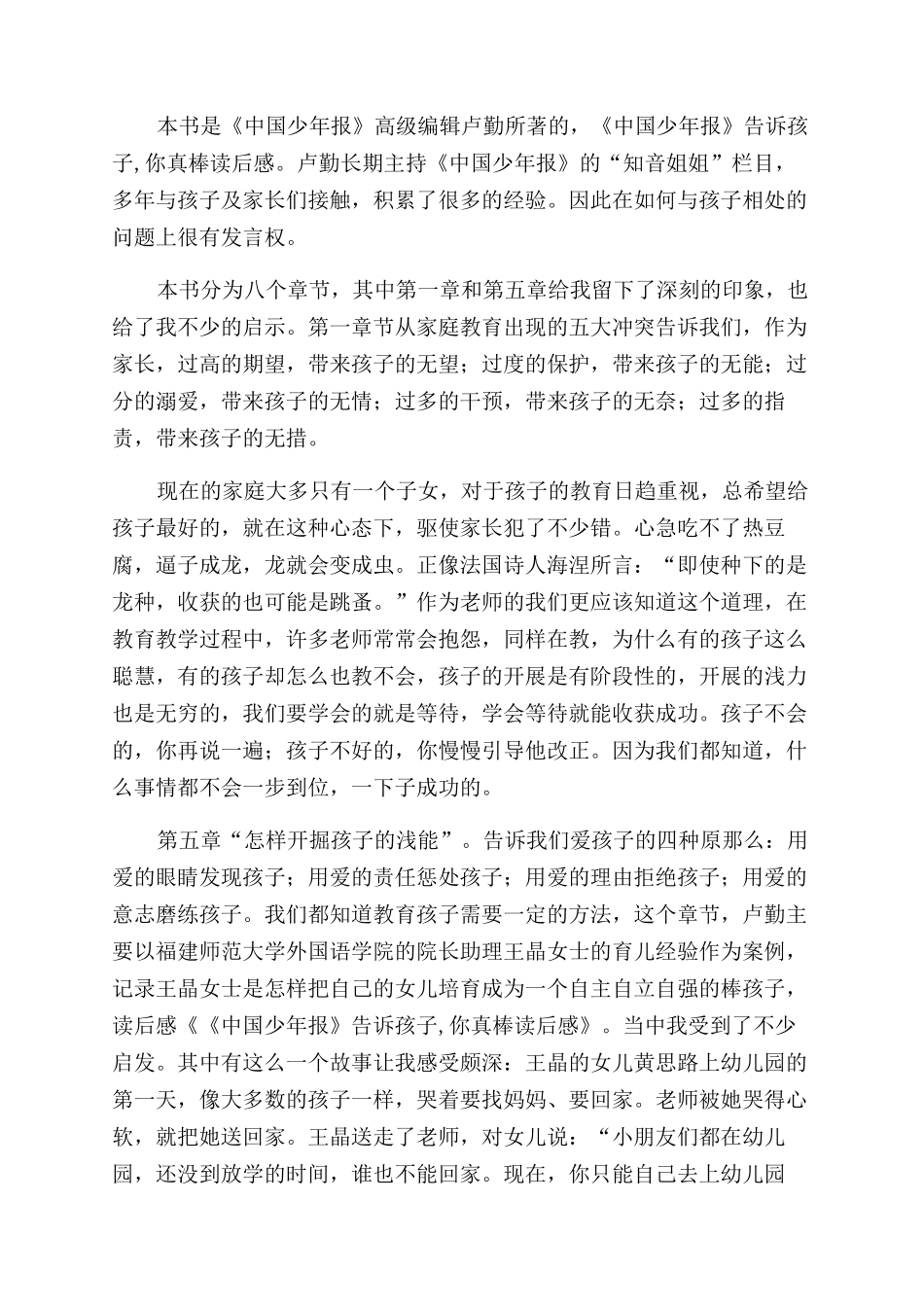 告诉孩子你真棒读后感_第3页