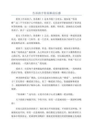 告诉孩子你真棒读后感
