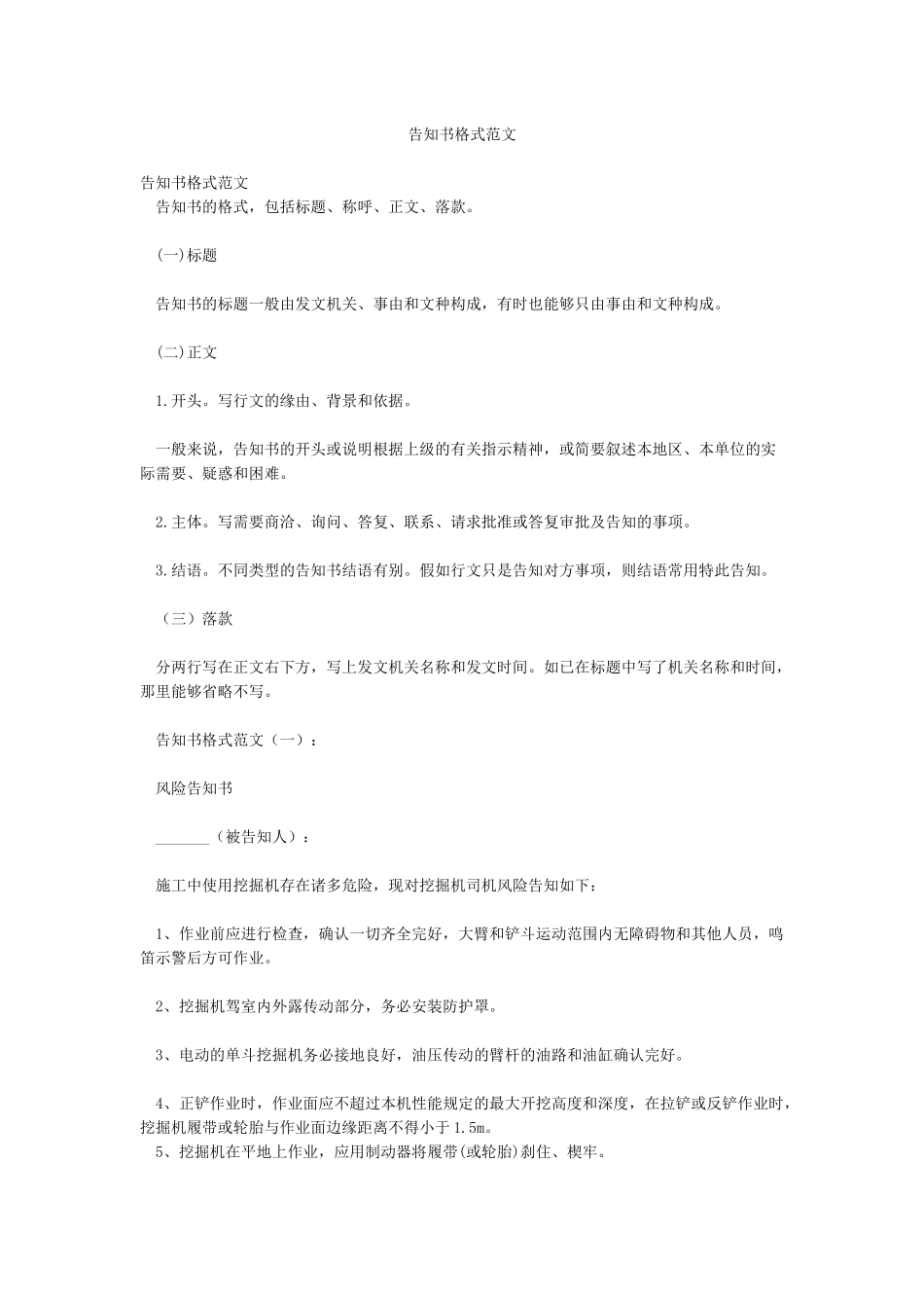 告知书格式范文_第1页