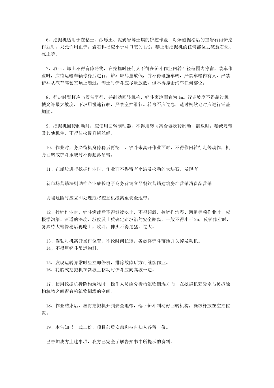 告知书格式范文_第2页