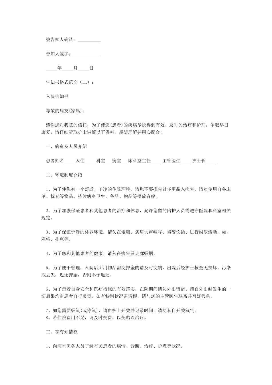 告知书格式范文_第3页