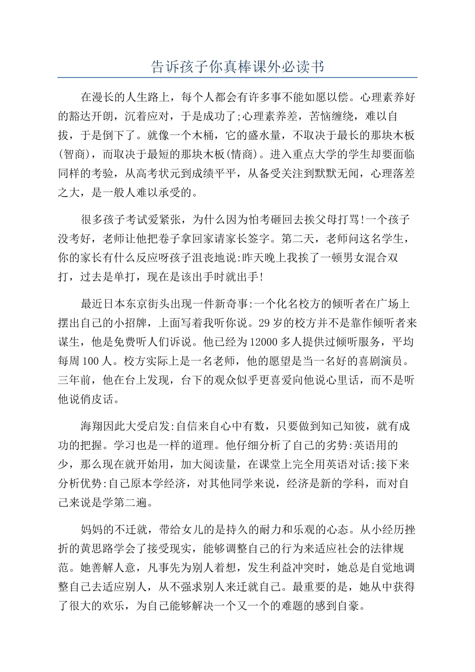 告诉孩子你真棒课外必读书_第1页
