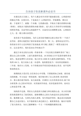 告诉孩子你真棒课外必读书