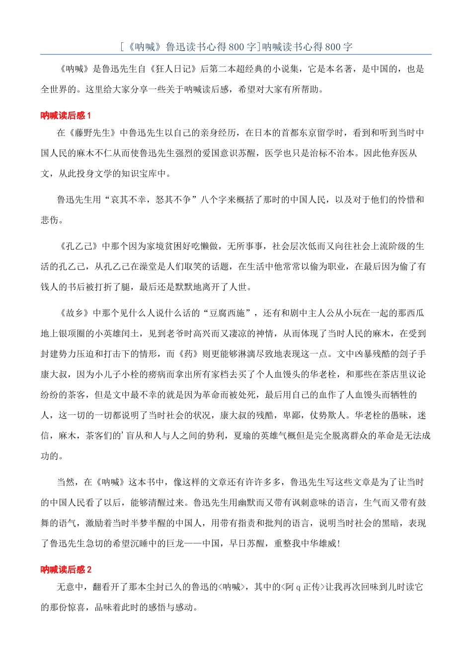 呐喊读书心得800字_第1页
