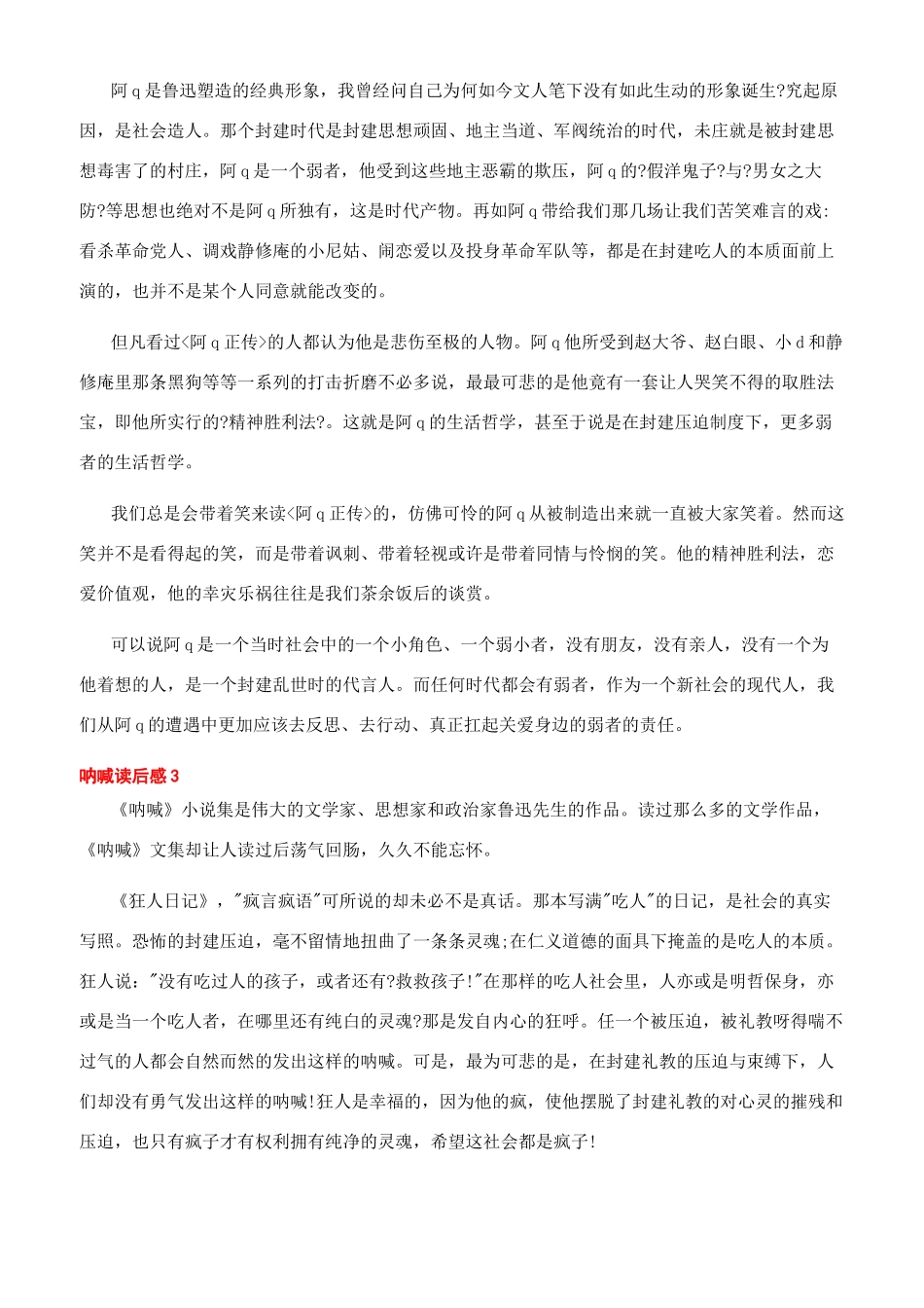 呐喊读书心得800字_第2页