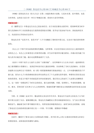 呐喊读书心得800字