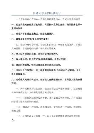 告诫大学生的经典句子