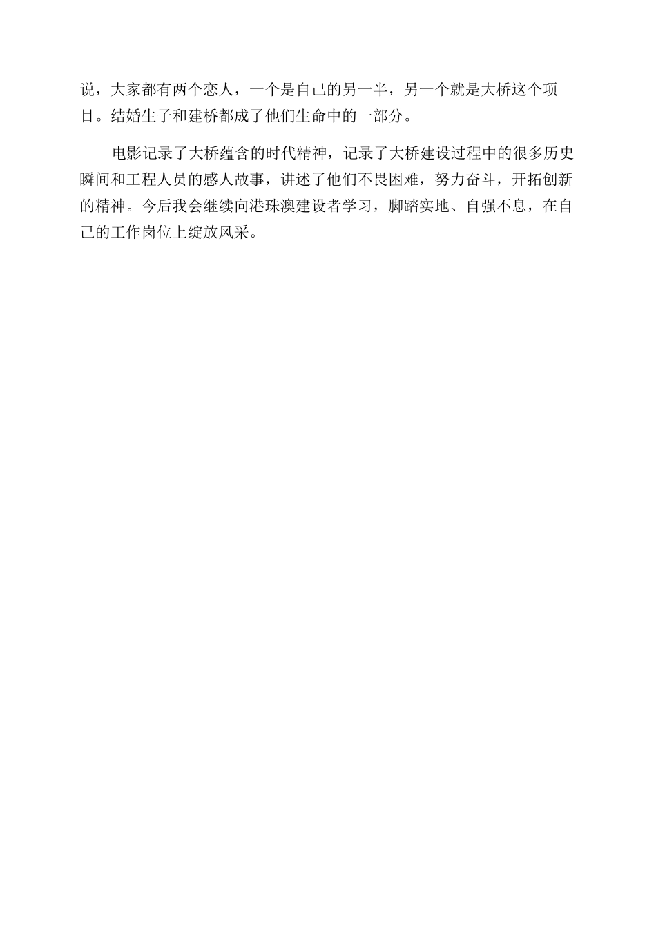 员工《港珠澳大桥》观后感_第2页