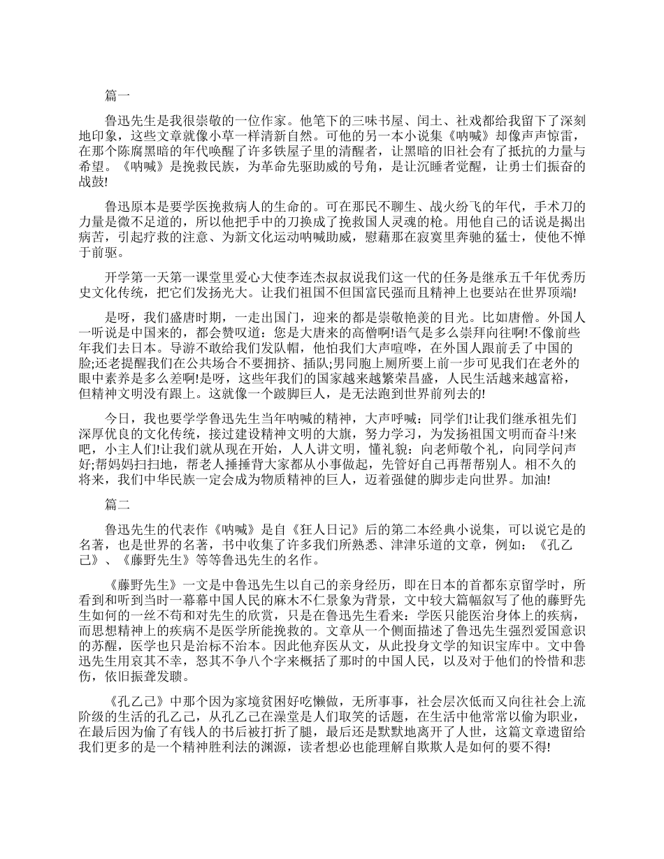 呐喊鲁迅读书笔记_第1页