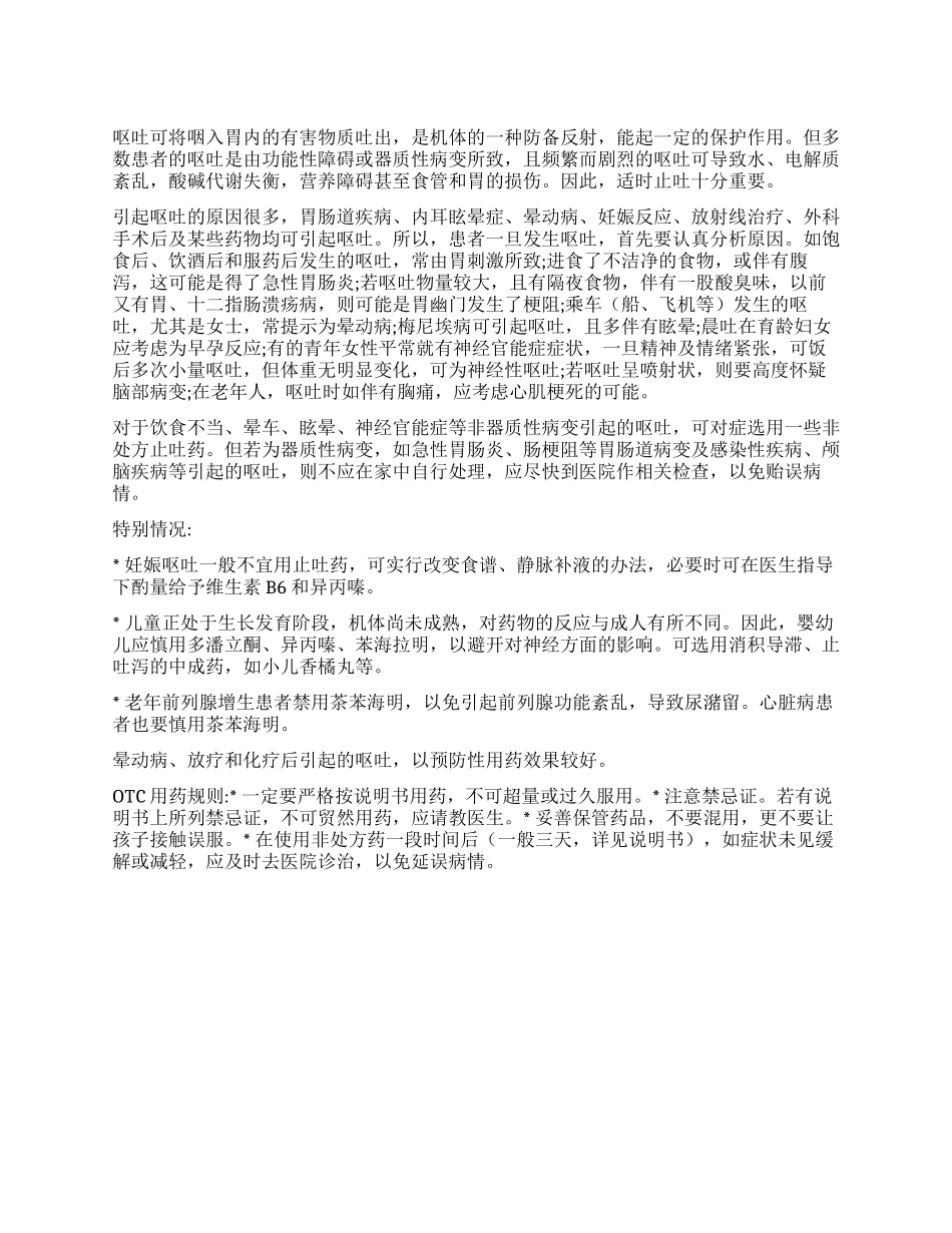 呕吐应服什么药_第1页