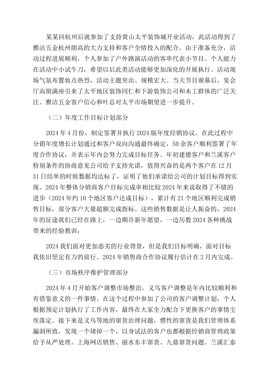 员工2024工作总结范文汇报暨2024工作展望_第2页